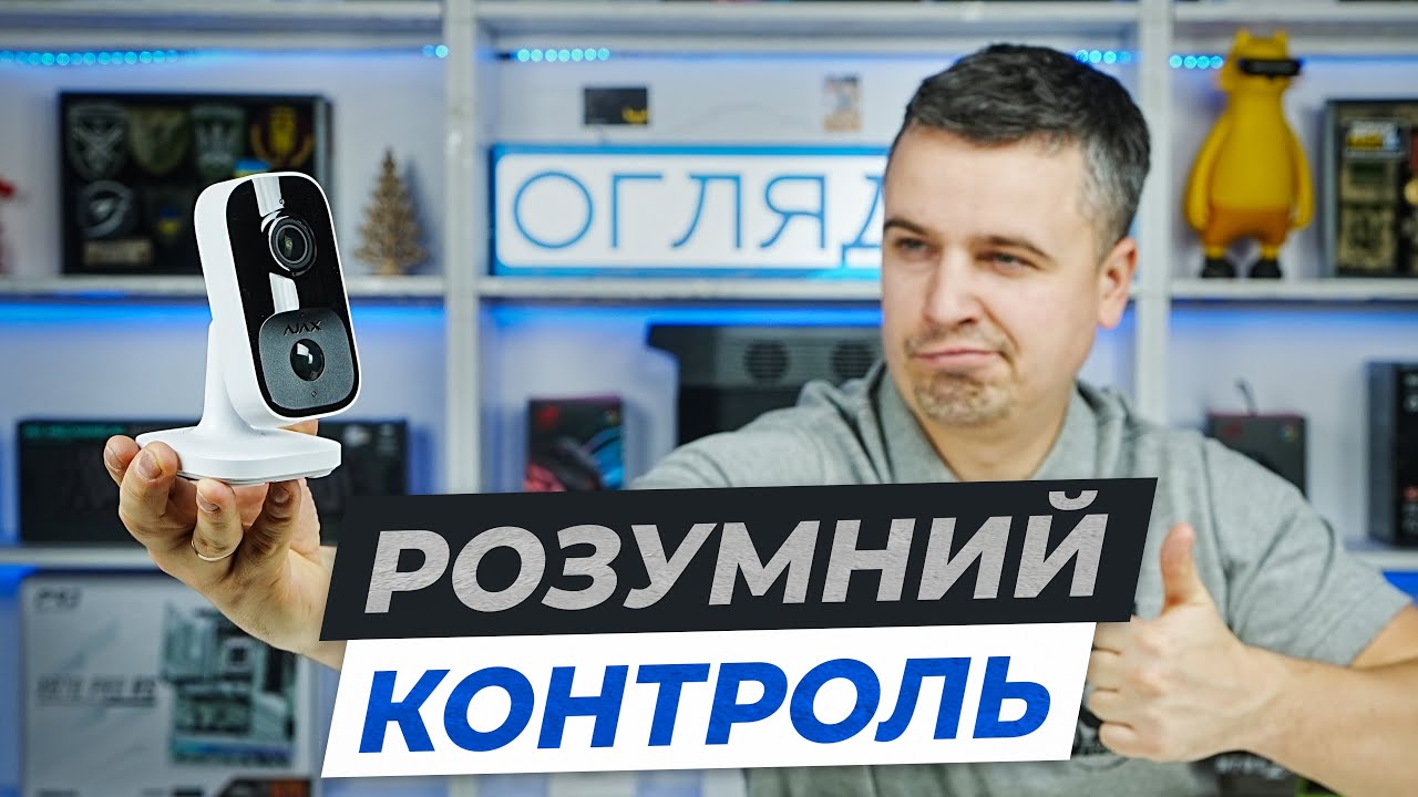 Огляд Ajax Systems IndoorCam — розумна Wi-Fi камера з AI. Чи справді без хибних тривог?