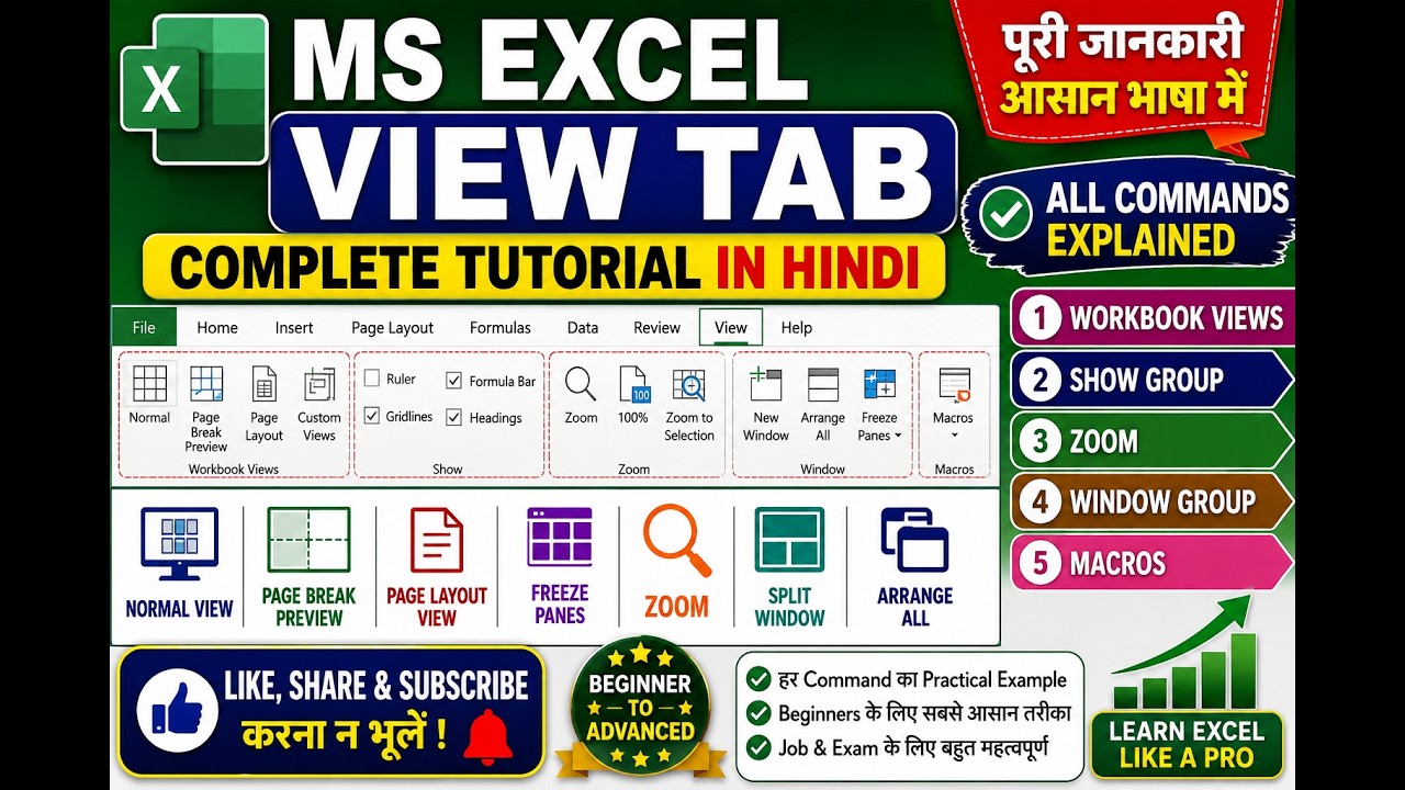 MS Excel View Tab Full Tutorial in Hindi #MSEXCEL #VIEW #EXCEL #FREEZ