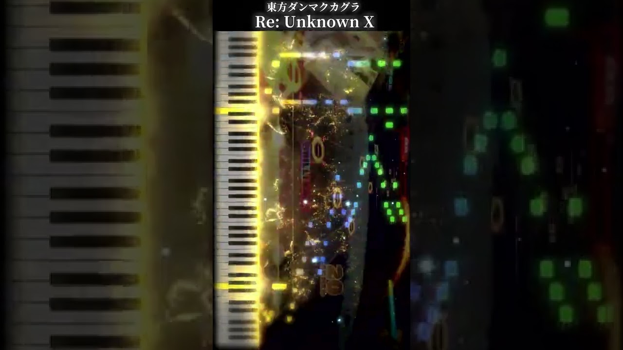 【東方ダンマクカグラ】Re:Unknown X　MIDI楽譜/Sheet　#Shorts #東方ダンマクカグラ #ダンカグ
