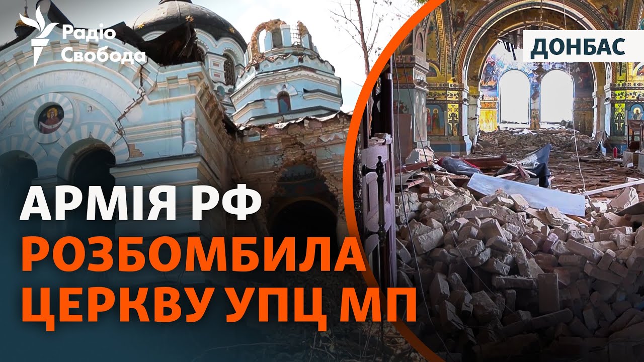 Донбасс: кадры разрушенного храма на стратегической трассе Константиновка-Покровск