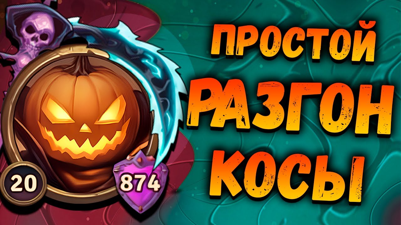 ИГРА: РАЗГОН КОСЫ | Енох Гайд| Backpack Brawl