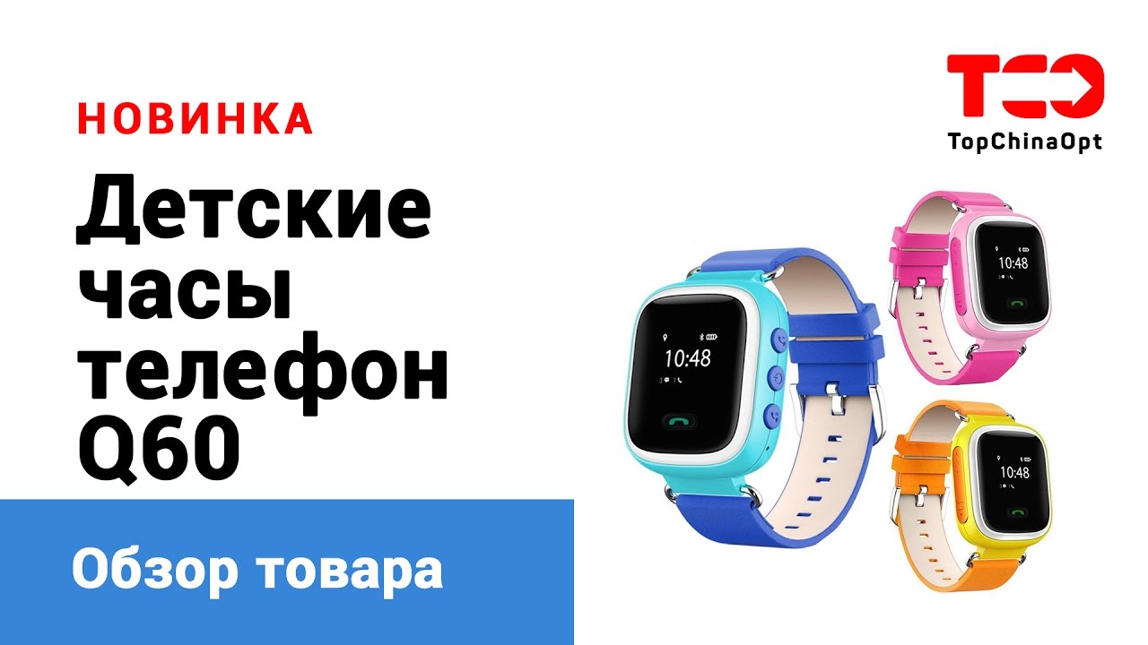 Часы-телефон для детей Q60