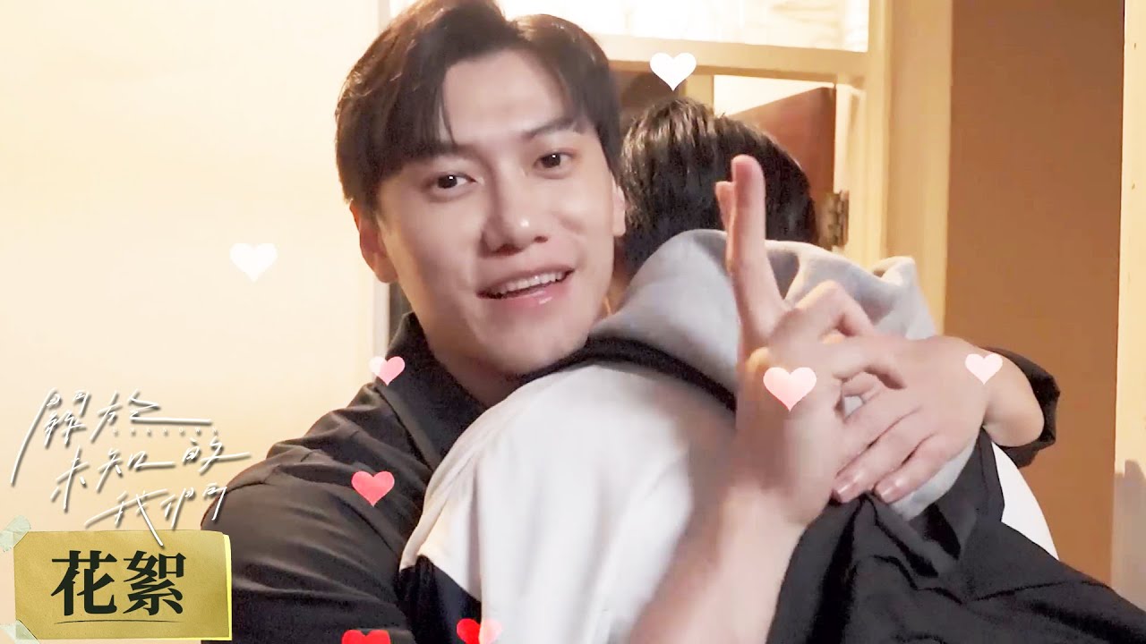 花絮BTS—暗戀守護篇 | 💖💪「我要捍衛我喜歡的人，我要捍衛我的感情」 | #邱宇辰 #黃宏軒