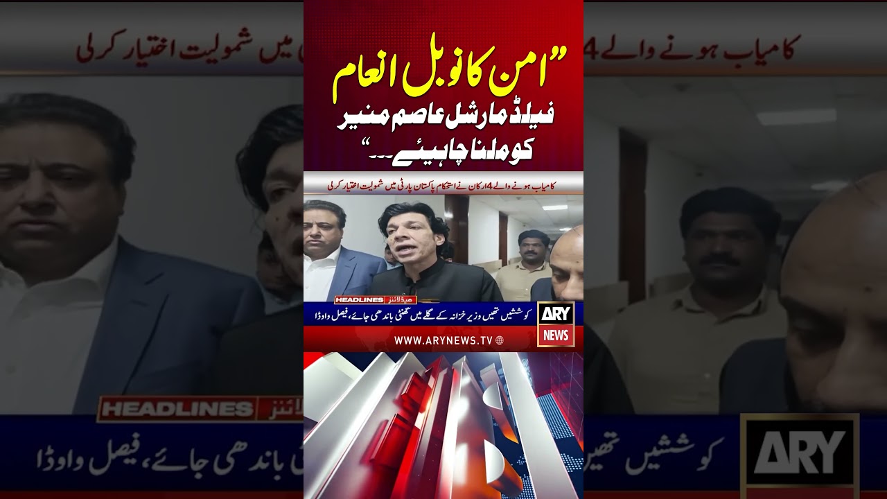 Field Marshal Asim Munir Deserves the Nobel Peace Prize #arynews #shorts #ytshorts