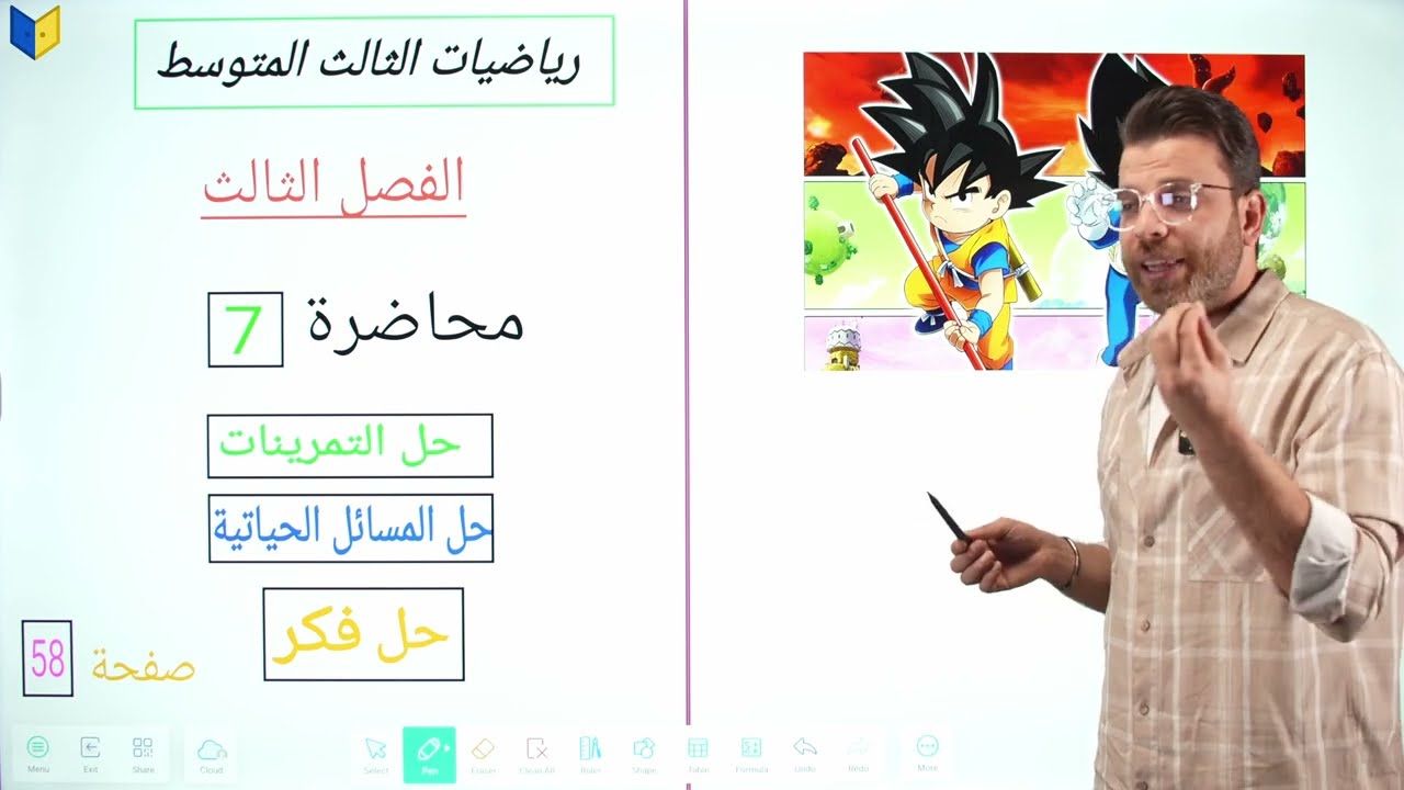 رياضيات الثالث متوسط 2026 || محاضره 7 || حل تمرينات ومسائل حياتيه الجذر التربيعي والفرق مربعين 