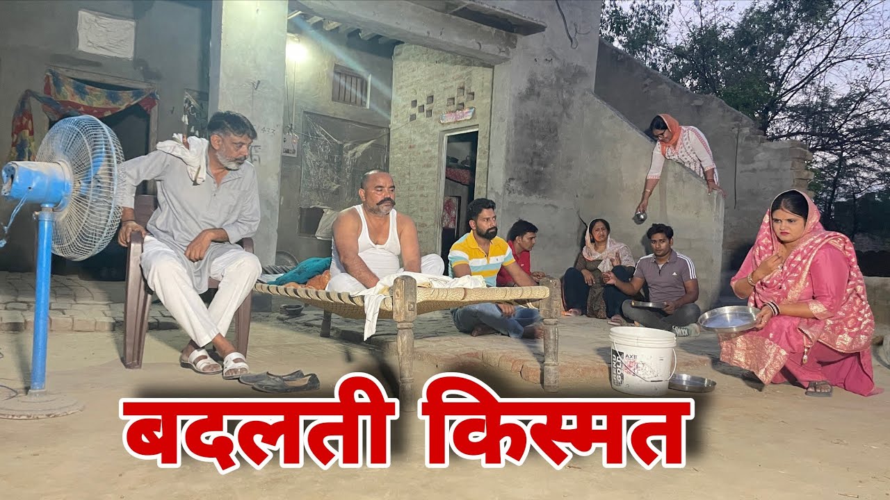 बदलती किस्मत #emotional haryanvi #natak #parivarik #episode short #movie Balhara Sanskar
