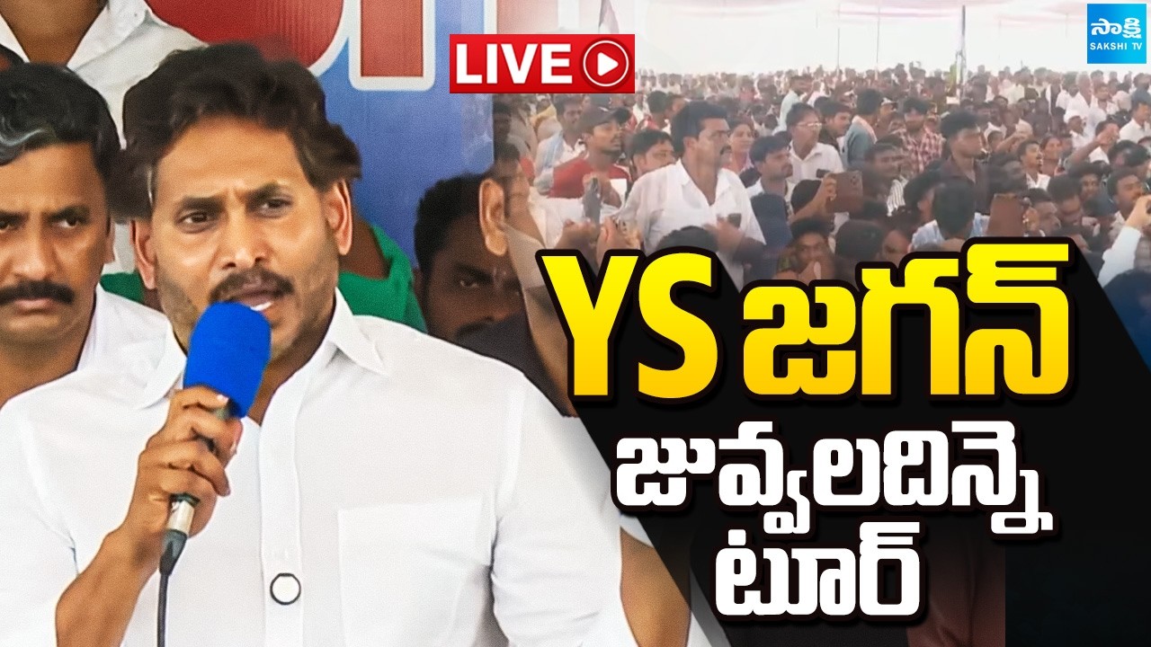 YS జగన్ జువ్వలదిన్నె టూర్: YS Jagan Juvvaladinne Fishing Harbour Visit | Chandrababu Conspiracy