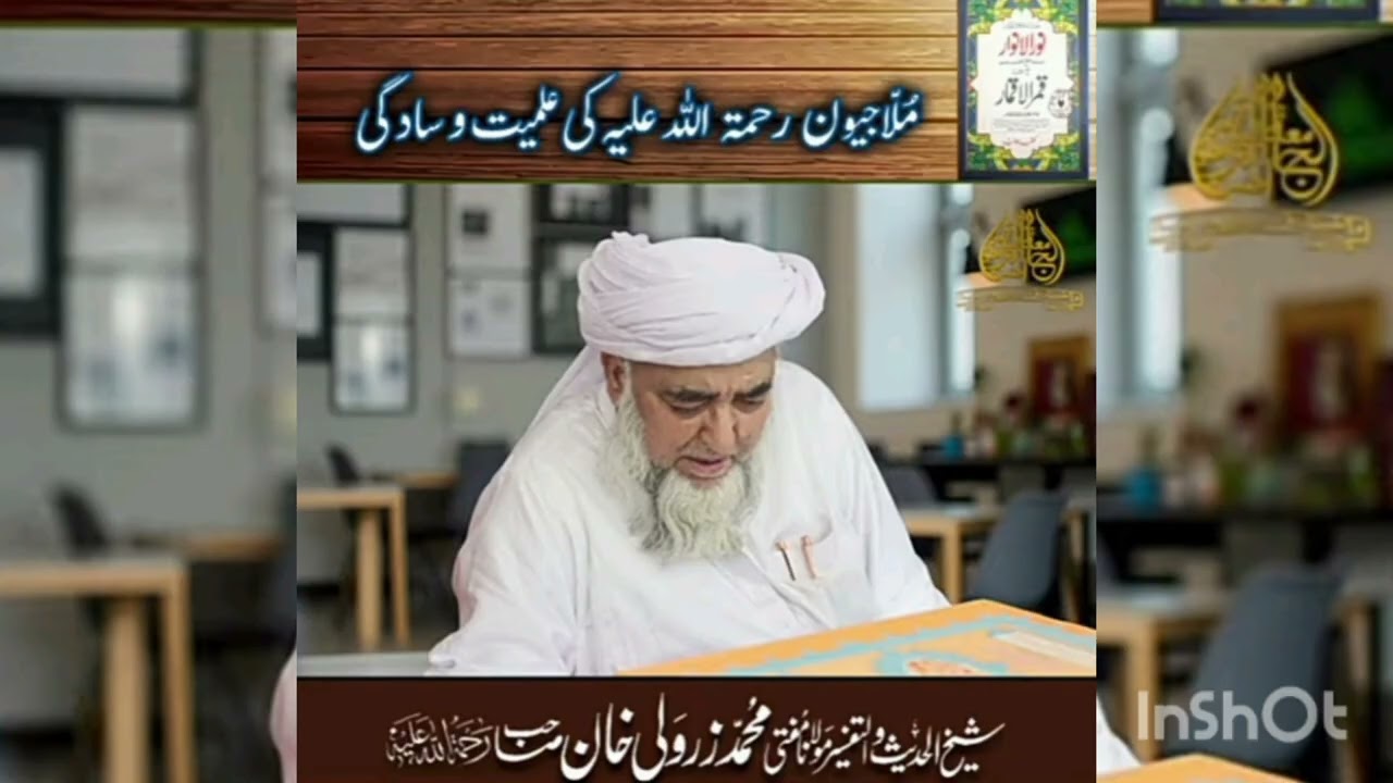 ملا جیون رحمہ اللہ کی علمیت اور سادگی #islamicvideo 