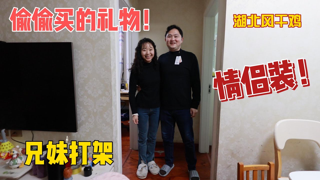 老公偷偷买了情侣装？穿上瞬间视觉显瘦5斤，这也太细腻了！29块一只的风干鸡竟然这么香？湖北特产大揭秘，比菜场买的好吃百倍！