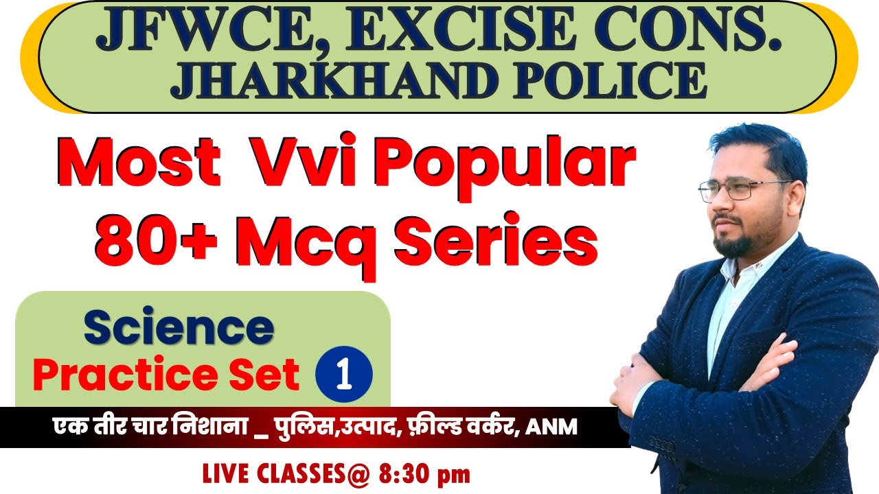 JSSC SCIENCE MCQ QUESTION,  परीक्षा में पूछे जाने वाले प्रश्न | JFWCE, EXCISE Cosnatble