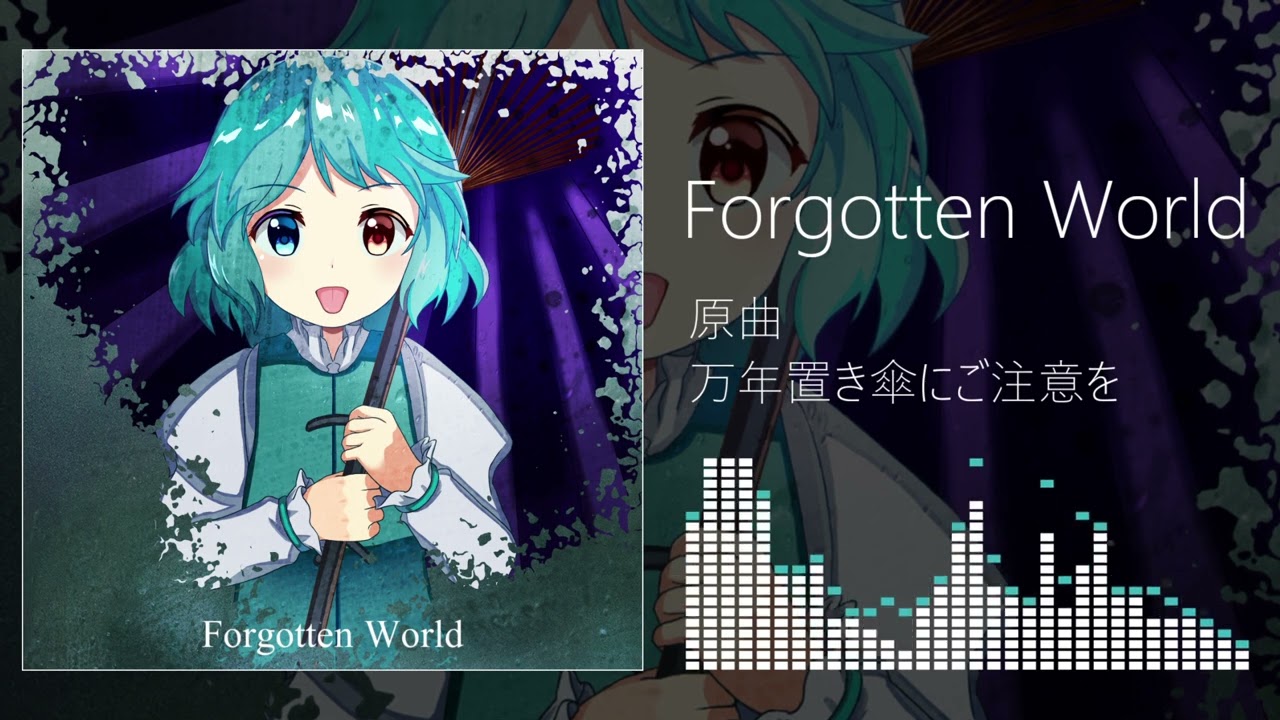 【東方自作アレンジ】Forgotten World【万年置き傘にご注意を】
