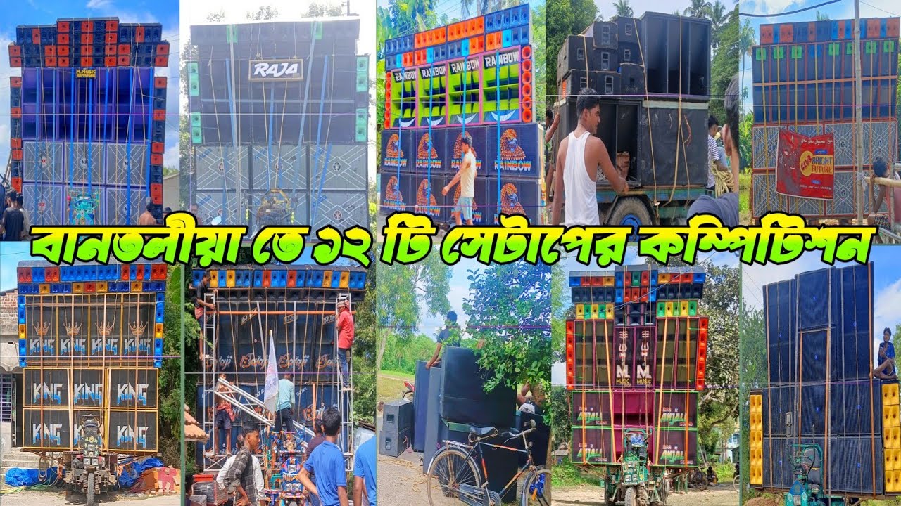 বানতলীয়া তে আজকে ১০-১২ টি 🔥🔥সেটাপের রানিং রোড শো কম্পিটিশন রয়েছে।।Bantalia Box Competition 2025 ||