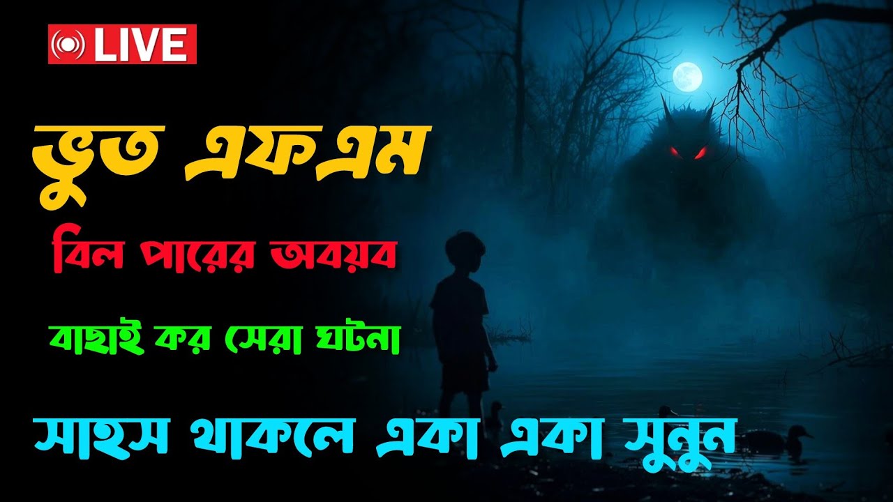 Bhoot fm  | Only Email Episode | Real horror story | Most popular Email Story | Old bhoot Fm | Ep30
