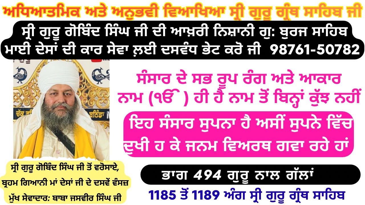 Part 494-Spiritual Gurbani Katha,Guru Granth Sahib Vyakhya,Guru Granth Sahib Full Path With meaning
