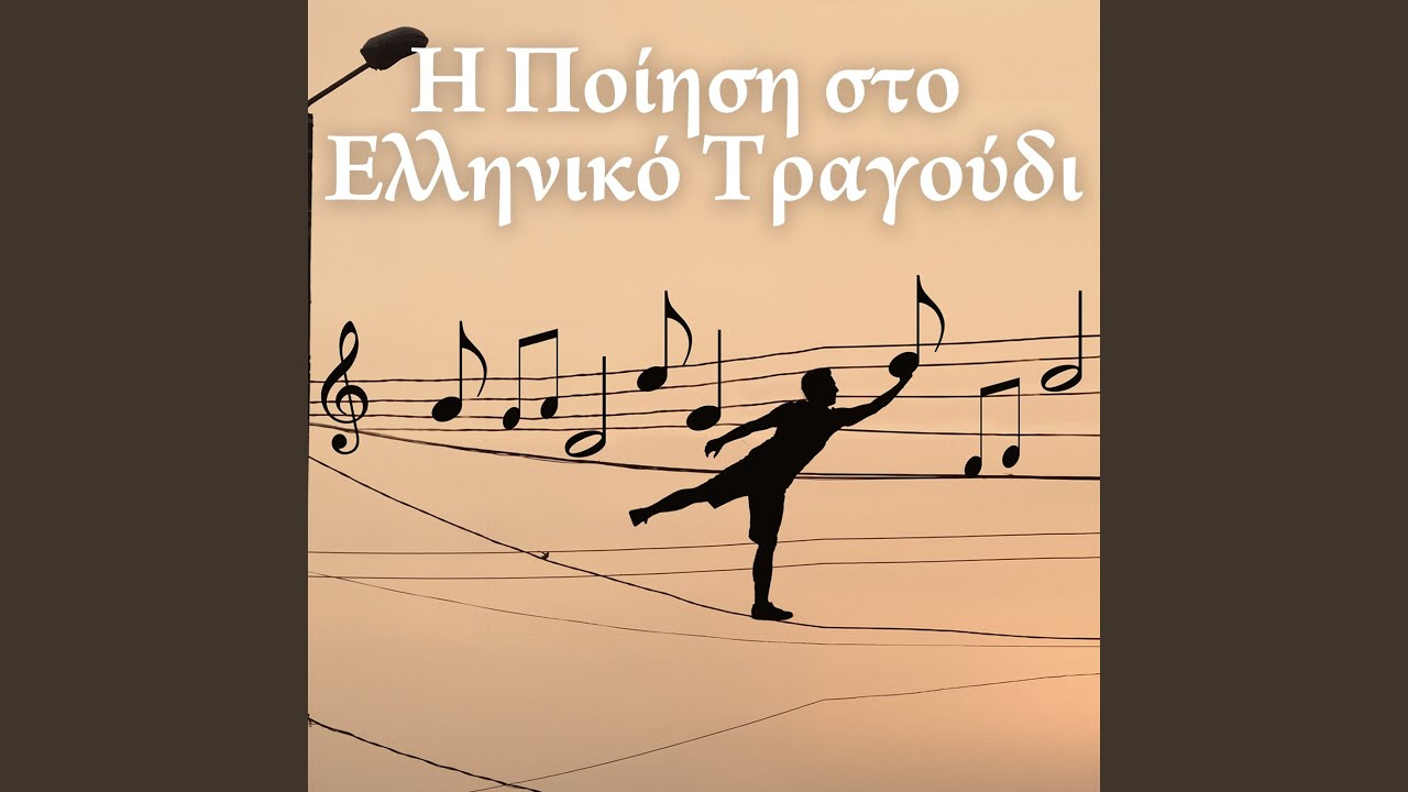 Isoun Kalos Ki Isoun Glykos