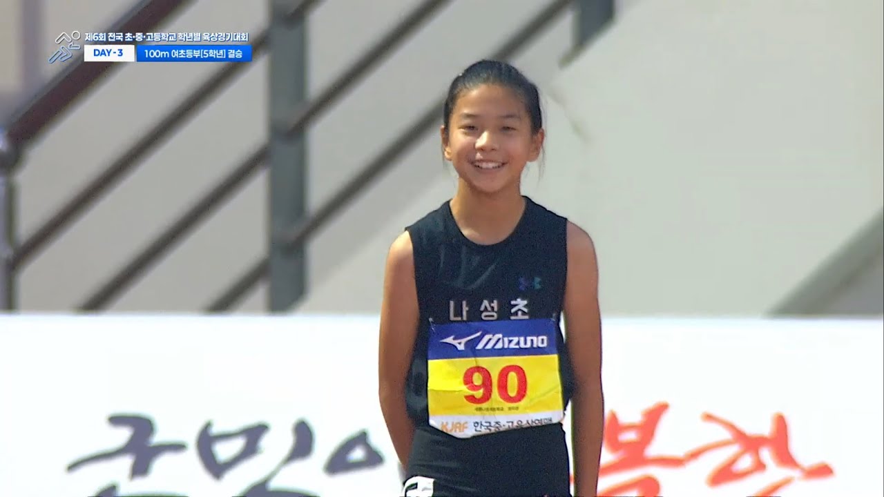제6회 전국 초,중,고등학교 학년별 육상경기대회(여초5 100m 결승/‘25. 9. 27./보은)STN SPORTS 중계영상