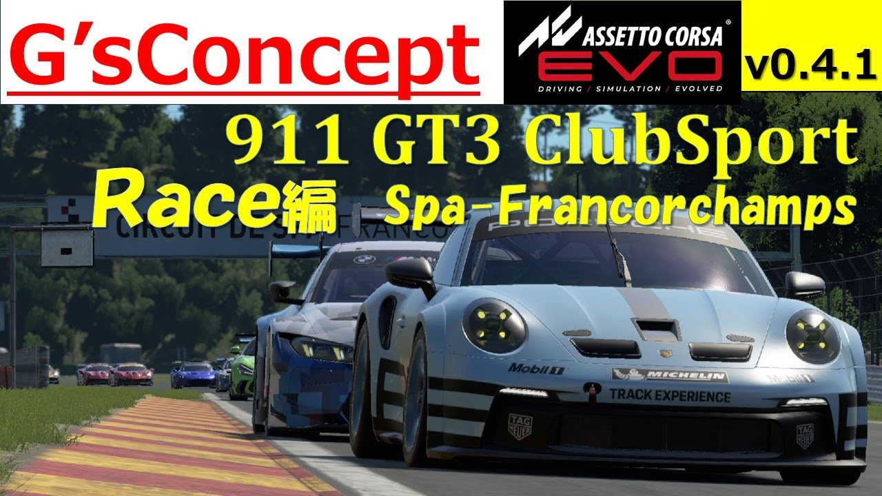 【ACEVO】vs AI 100% 911GT3 8Lapsレース編 Spa-Francorchamps