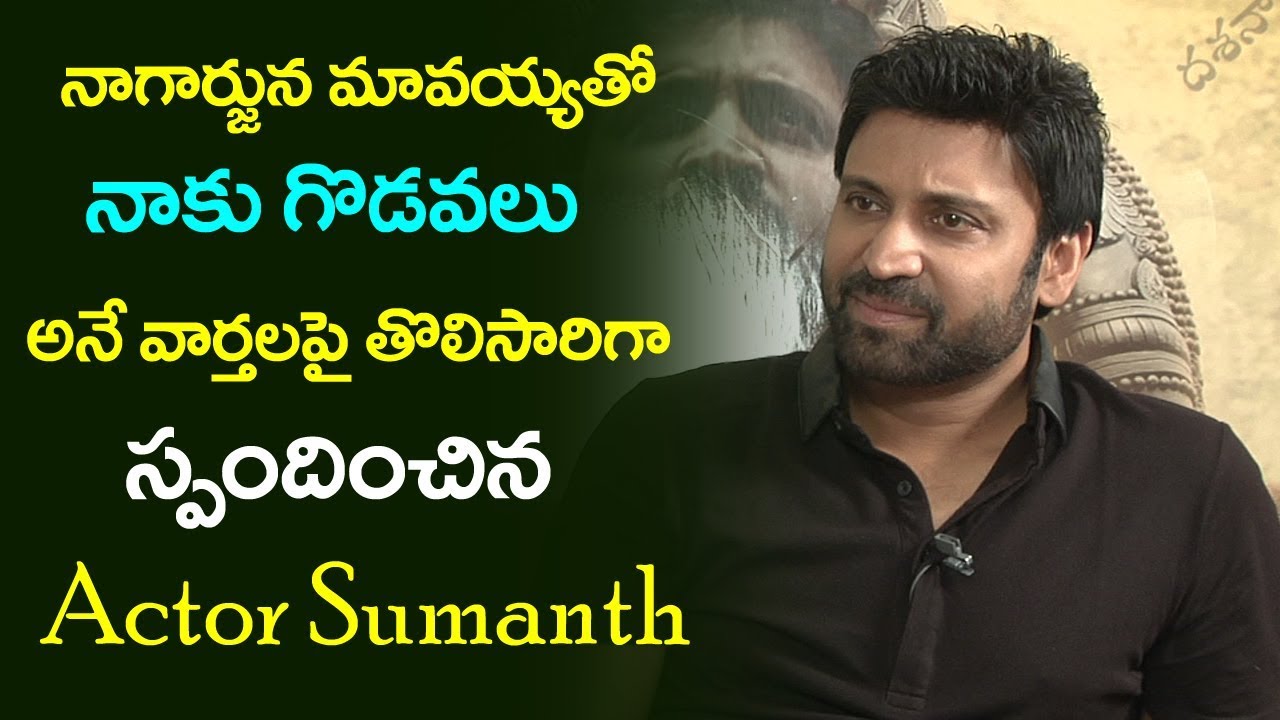Actor Sumanth Clarity On Differences With Nagarjuna | Exclusive Interview | Film Jalsa