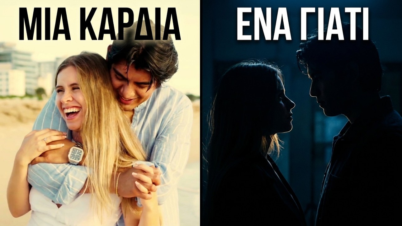 Μια Καρδια και ενα Γιατι – Official Music Video (2026)🎤 fringas📍 Νέο ελληνικό τραγούδι