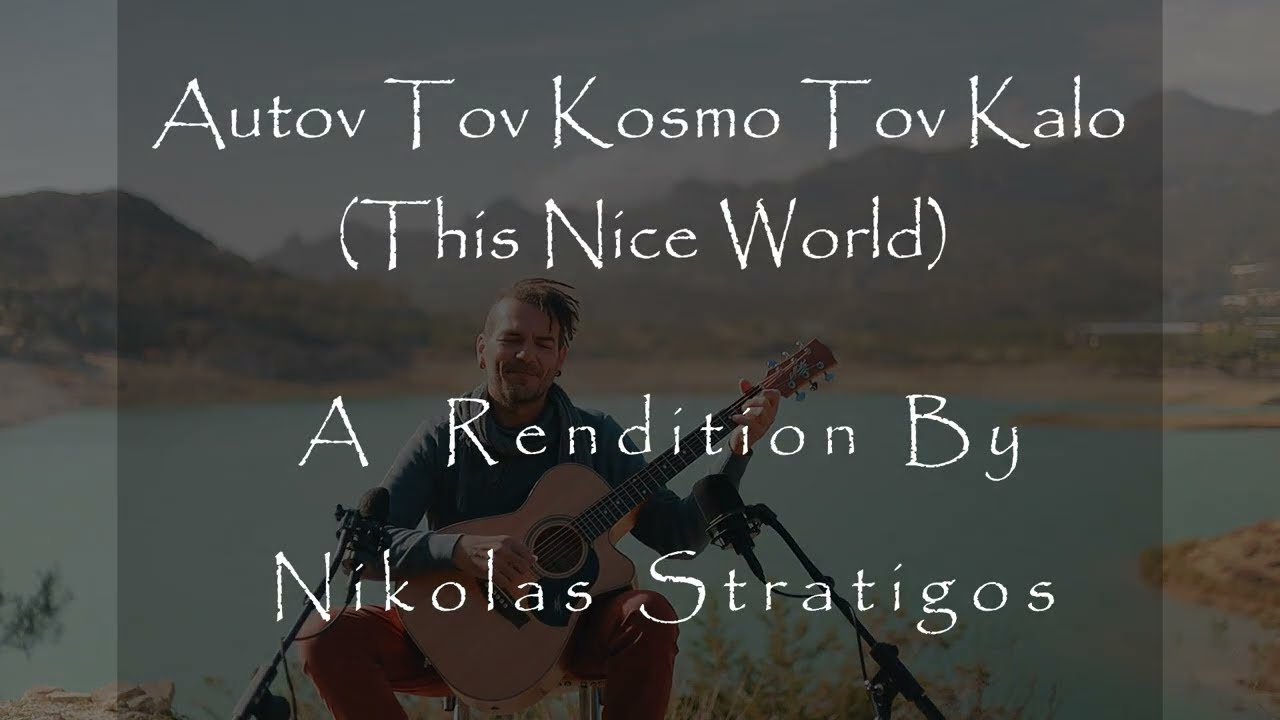 Αυτόν Τον Κόσμο Τον Καλό (This Nice World) - A Rendition by Nikolas Stratigos