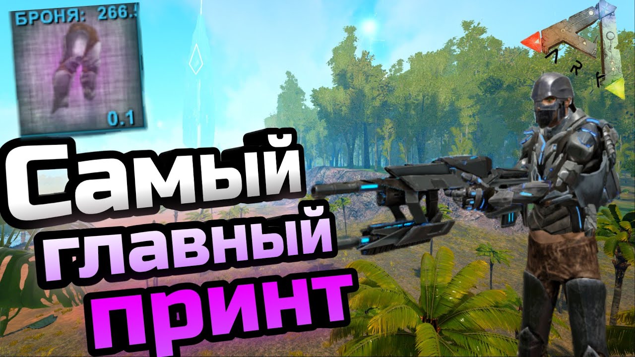 ARK Высокоразвитое выживание на Just zone x10, 300iq мув с мэйвингом и деф подводки от сильных типов