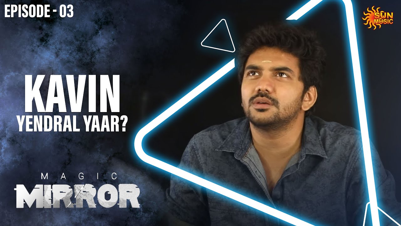Kadhal- um Kavin-um! 💖😍 | Magic Mirror | Ep - 3 | Sun Music