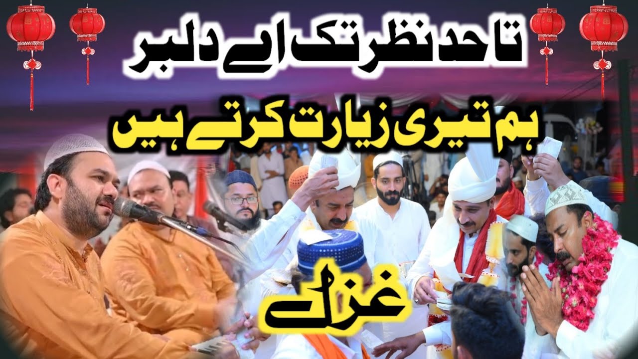 Ta Had E Nazar tak ae Dilbar || Zahid Kashif Mattay Khan Qawwal || Sufiana Kalam
