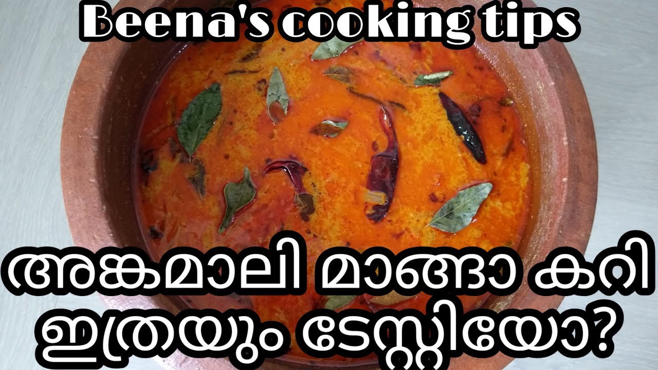 Beena's cooking tips|Mango Curry|അങ്കമാലി മാങ്ങാ കറി /തേങ്ങാ പാൽ മാങ്ങാ കറി