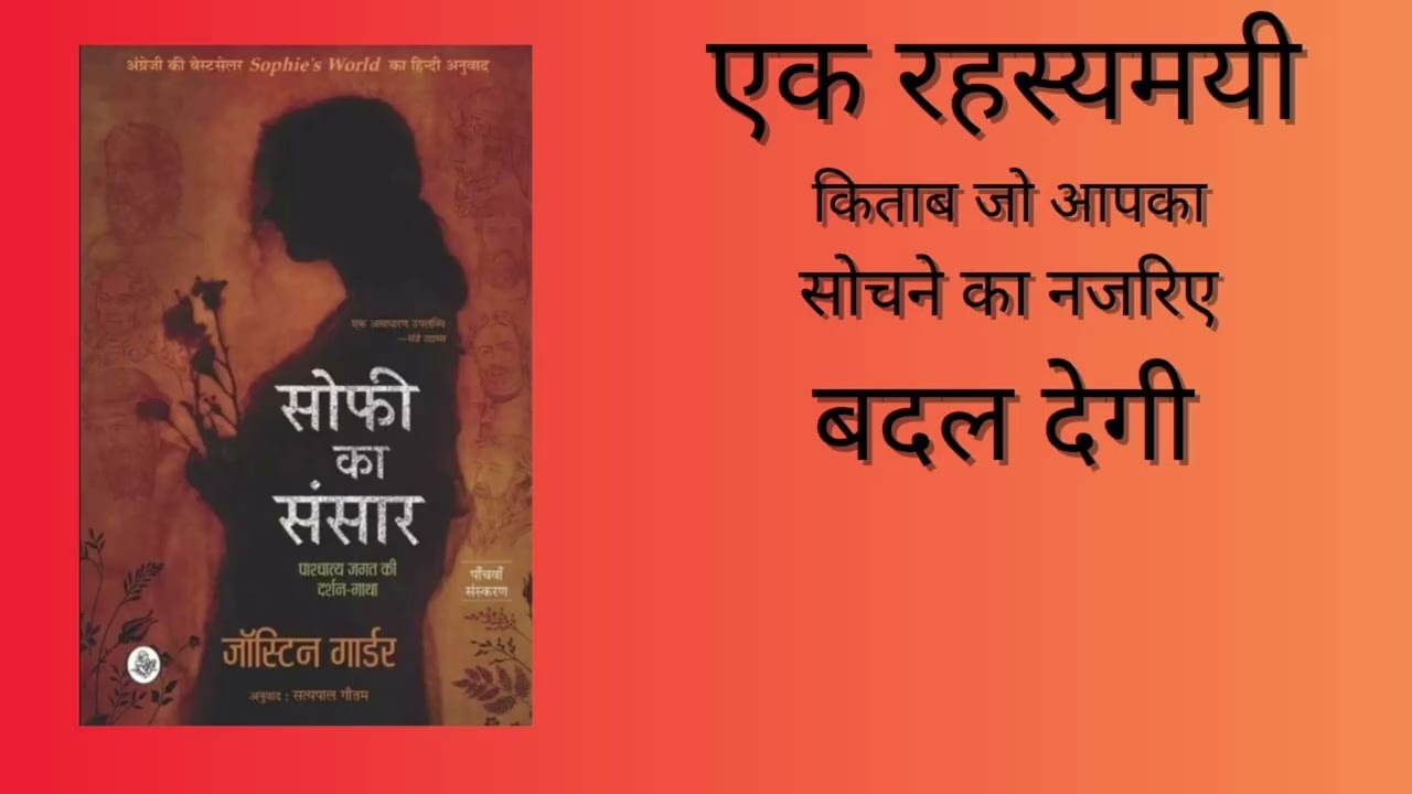 Sofie ka sansar chapter  4  || Jostein Gaarder || audio book in hindi