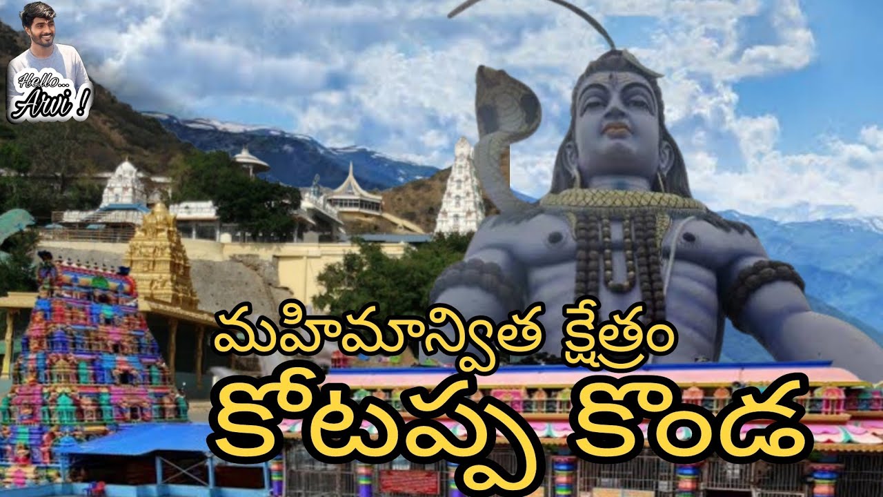 కాకులు వాలని కోటప్ప కొండ ఎక్కడుందో తెలుసా  // కోటప్పకొండ దేవస్థానం // Ap #kotappakonda #shiva #om