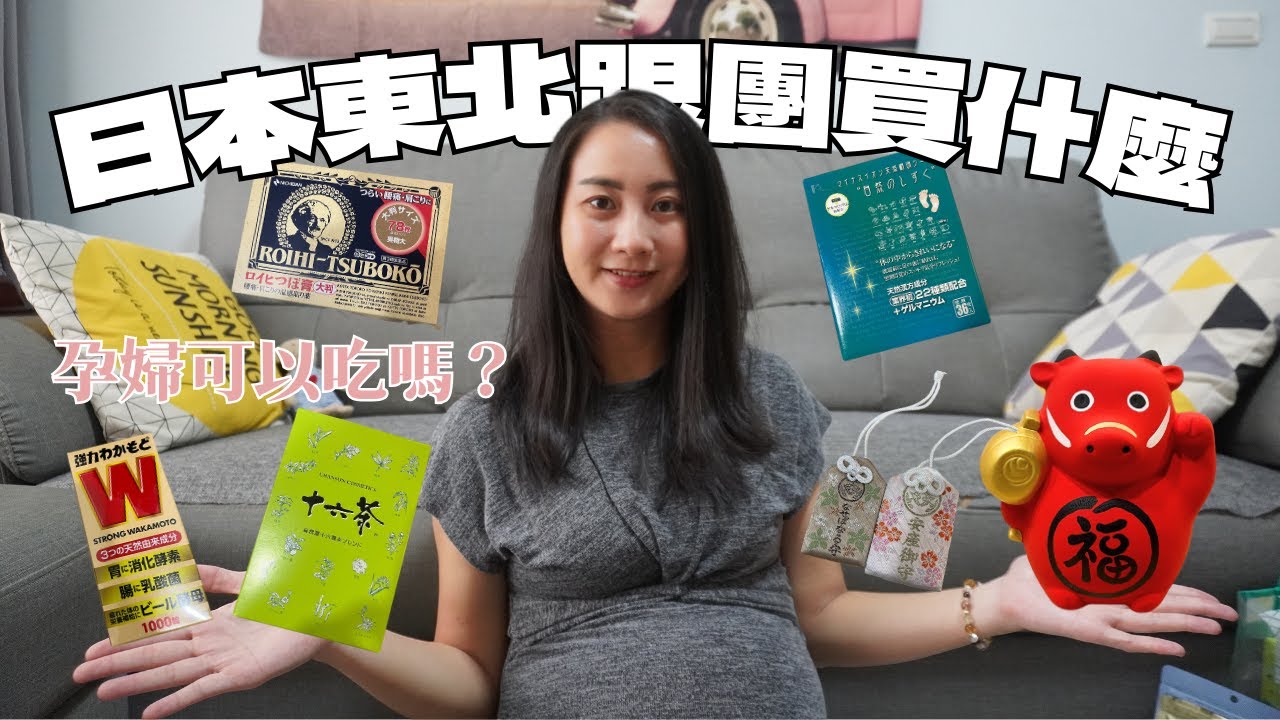 跟團遊日本東北伴手禮開箱，超值紀念品、藥妝品推薦！