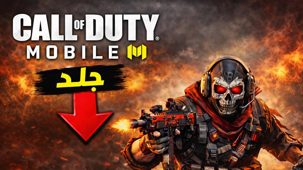 #3 COD Mobile | 😈  جلد مو طبيعي
