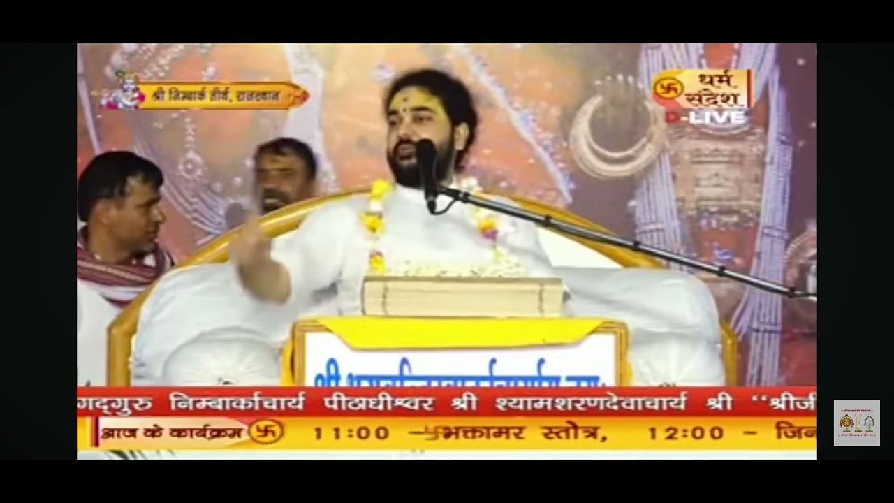 पिताजी द्वारा आचार्यपीठ की सेवा आचार्य पंडित अशोककुमार शास्त्री निंबार्कतीर्थ किशनगढ़ 9829413783