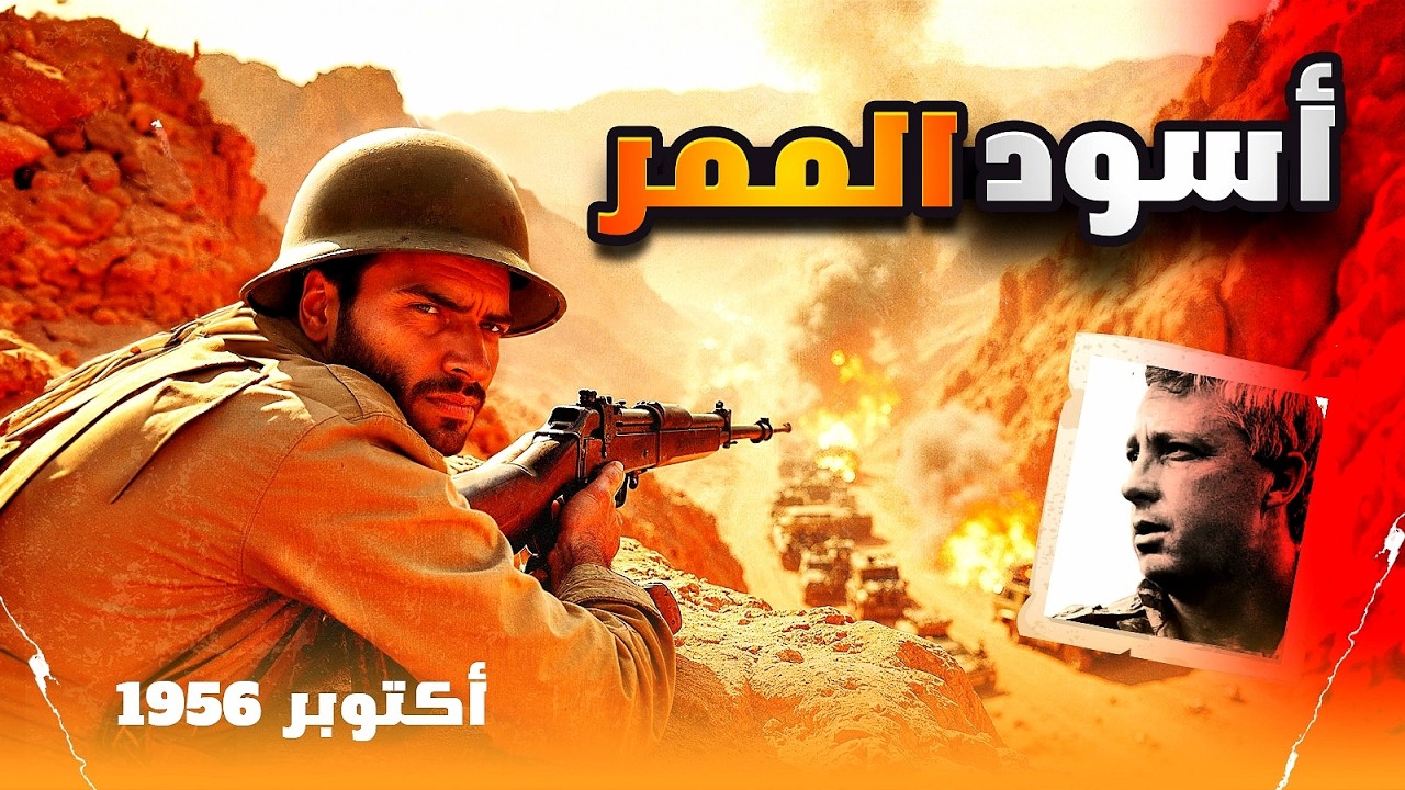 المعركة التي حذفت من السجلات العسكرية وأفقدت شارون رجولته