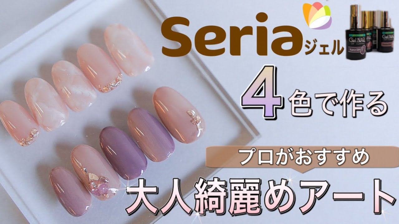 セリア４色で２パターン（天然石、縦グラデ）作ってみた。「肌になじませるコツ」これさえ知っておけば失敗しない塗り方をプロがこっそり教えちゃいます。※ピントずれで見にくい所があります。以後改善致します。