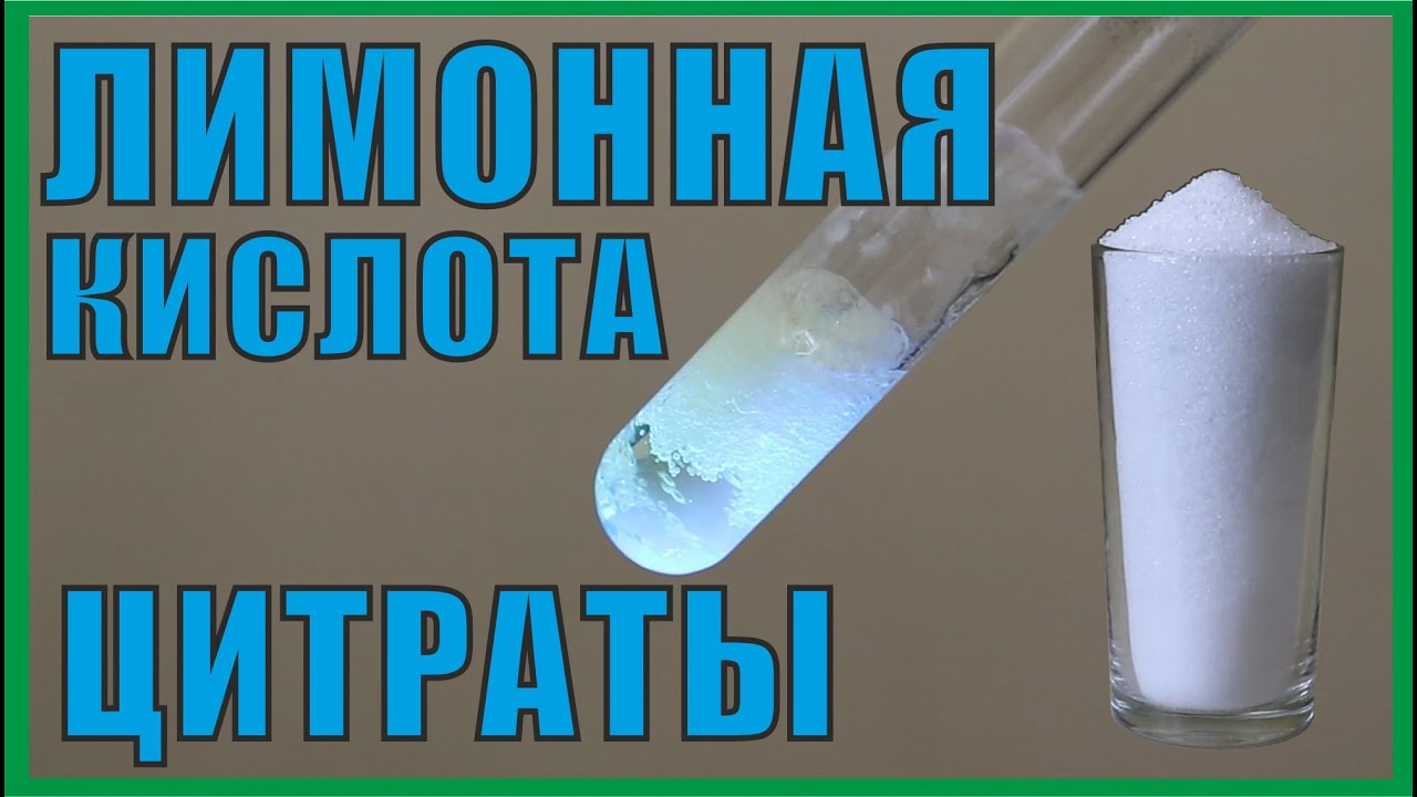 Лимонная кислота, цитраты и здоровье. Делаем средство от похмелья.