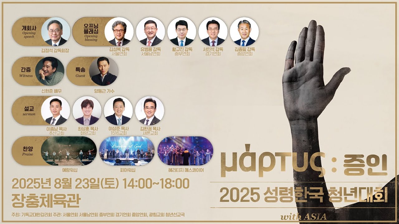 2025 성령한국청년대회