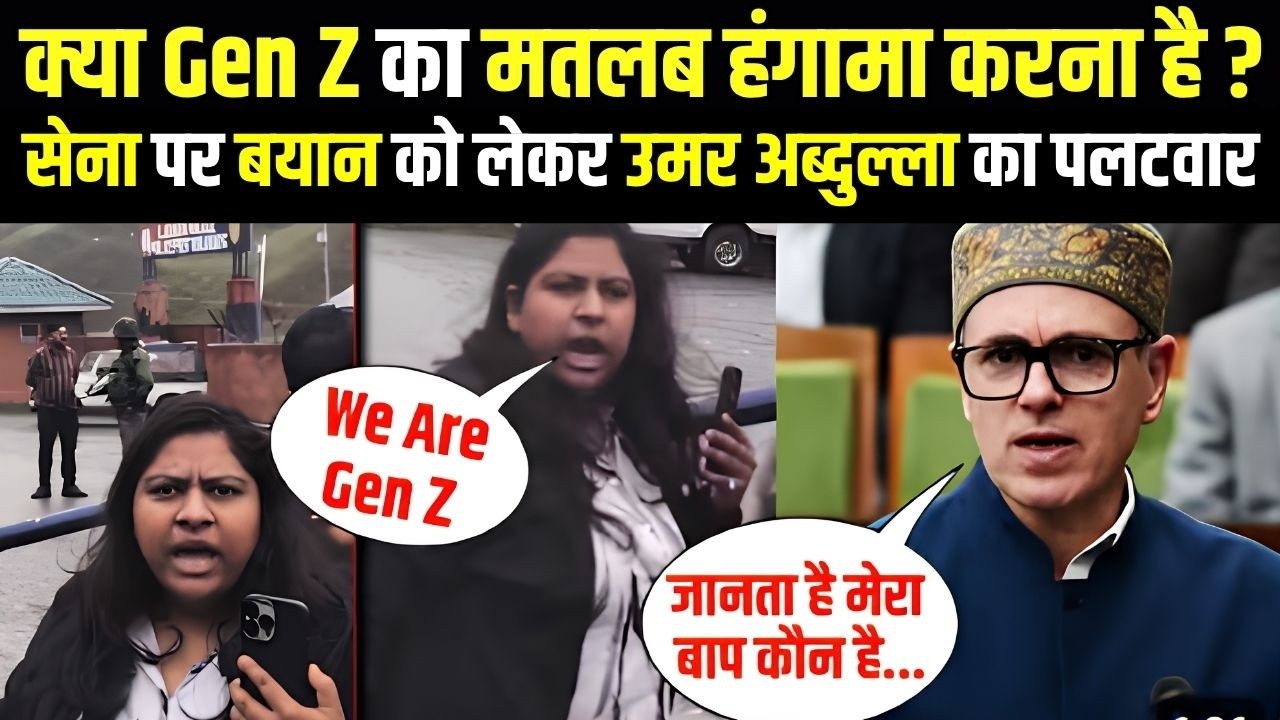 Ladakh Check Post पर महिला का हंगामा वायरल, &ldquo;Gen-Z&rdquo; बयान पर उमर अब्दुल्ला का पलटवार  | #genz