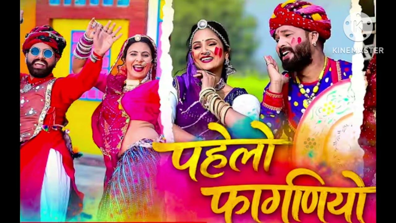 पहेलो फागणियो