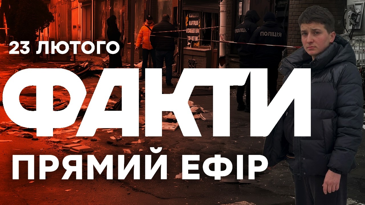 ШОКУЮЧІ ПОДРОБИЦІ теракту у Львові! Винуватиця зізналась у... 🔴Останні новини ОНЛАЙН 23.02.2026