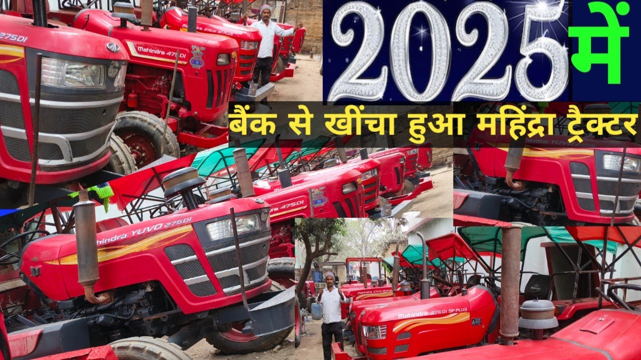 सेकंड हैंड ट्रेक्टर बाजार गढ़वा | Second Hand Tractor Gadhwa Jharkhand | Mahindra, Swaraj 2025 Me