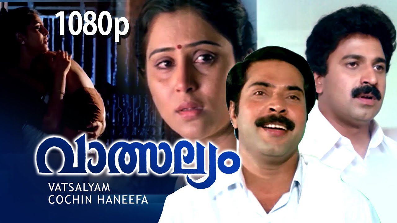 Malayalam Super Hit Full Movie | Valsalyam | 1080p | Ft.Mammootty, Geetha, Siddique, Sunitha