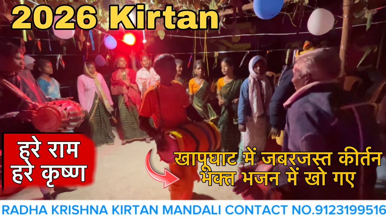 Khapughat Ki Pavitra Dharti Par Akhand Hari Kirtan || Hare Ram Hare Krishna