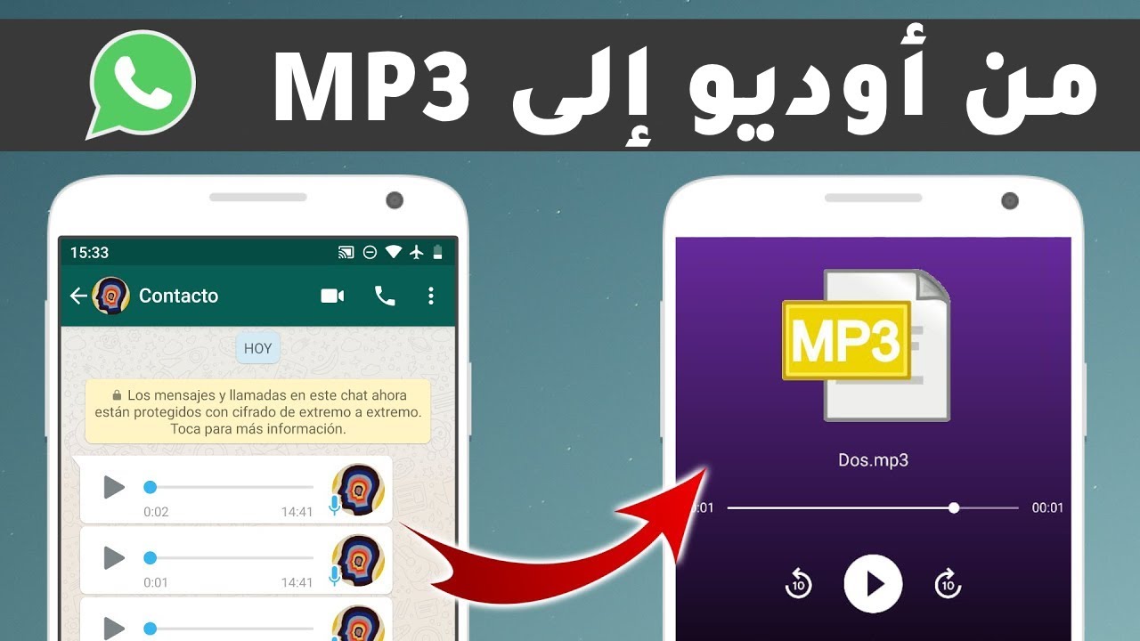 🔥 سر خطير في واتساب! 😱 كيفية تحويل أي مقطع صوتي إلى MP3 بسهولة! 🎵🎧