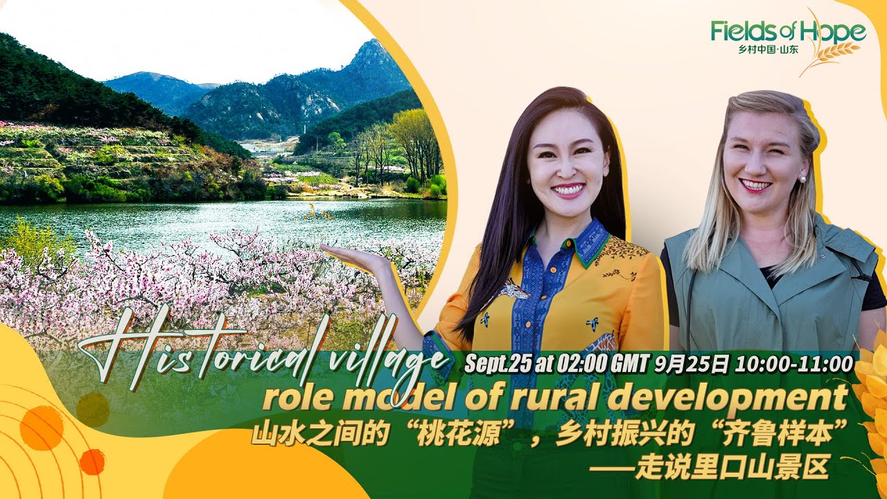 Live: Likoushan, a historical village yet a role model for rural development