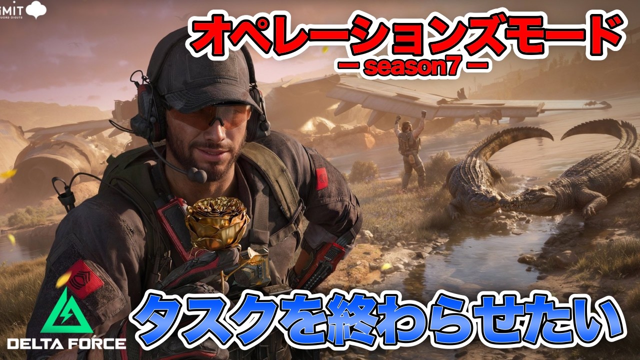 【Delta Force】シーズンタスクを終わらせたい！！【デルタフォース/オペレーションズ】#쇼츠  三角洲行动