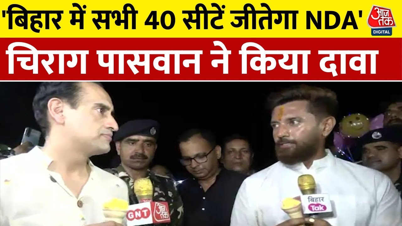 Lok Sabha Election: Chirag Paswan की दो टूक, कहा- किसी दल में विलय का सवाल ही नहीं | Bihar Politics