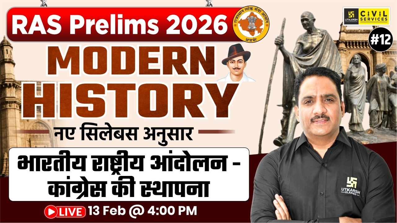 भारतीय राष्ट्रीय आंदोलन - कांग्रेस की स्थापना | Modern History for RAS Prelims 2026 | Daulat Sir