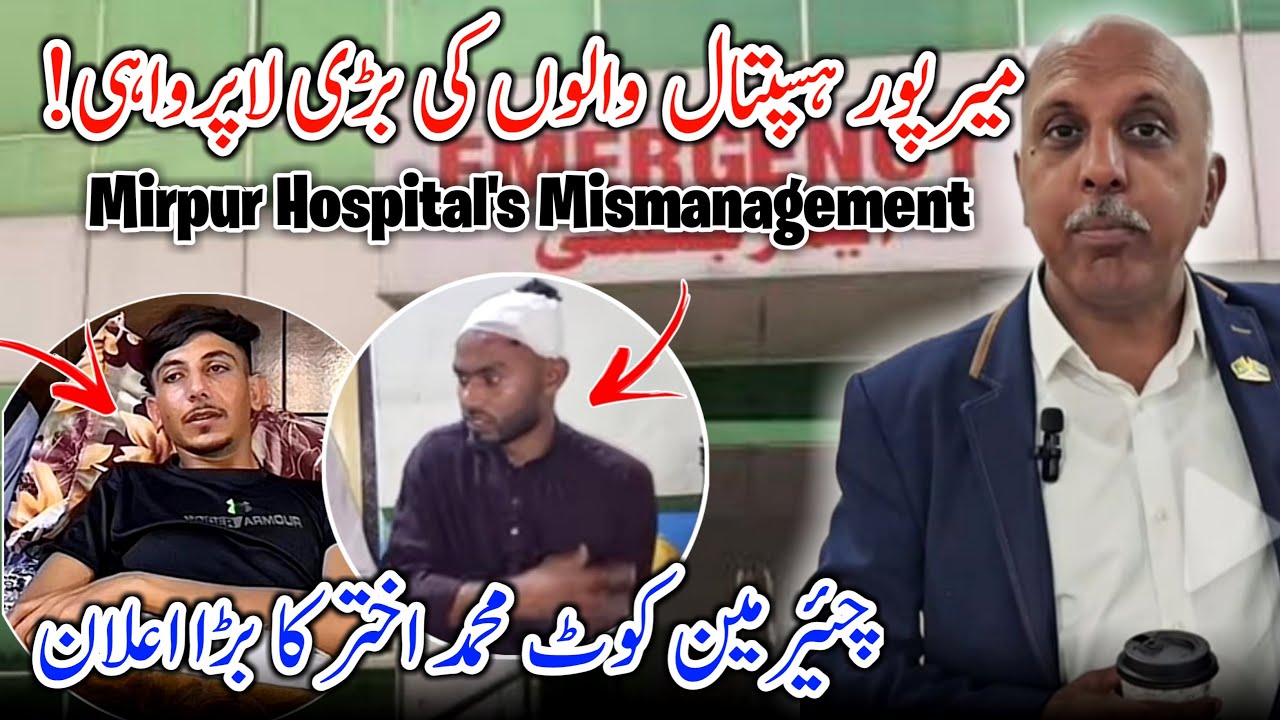 Mirpur Hospital's Mismanagement 😱 Ch Akhter ka Bara ilan || Family Vlog