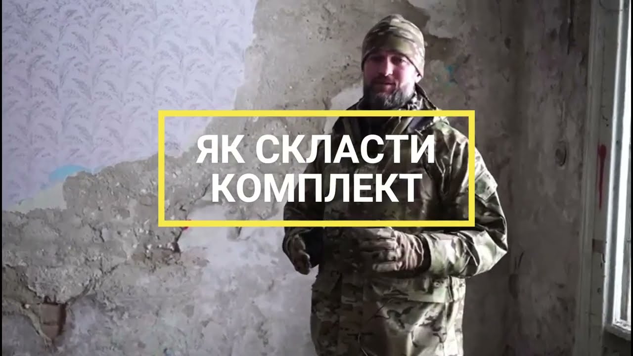 Як скласти комплект тактичного спорядження U-WIN Protect?